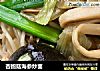 杏鲍菇海参炒面的做法