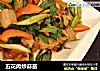 五花肉炒蒜苗的做法