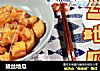 拔丝地瓜的做法