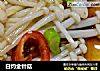 白灼金针菇的做法