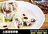 土豆泥翡翠卷的做法