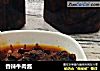 香辣牛肉酱的做法
