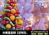 水果圣诞树【初味日记】的做法