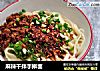 麻辣干拌手擀面的做法