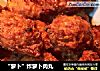 “萝卜”炸萝卜肉丸的做法