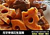 月牙骨烧花生莲藕的做法