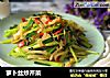 萝卜丝炒芹菜的做法