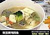 嫩豆腐炖鳕鱼的做法