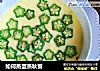 如何蒸蛋蒸秋葵的做法