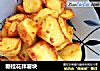 糖桂花拌薯块的做法