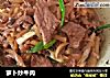 萝卜炒牛肉的做法