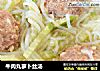 牛肉丸萝卜丝汤的做法