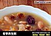 冬季养生粥的做法