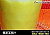 香浓玉米汁做法(10)的做法