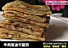 牛肉葱油千层饼的做法