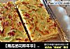 【南瓜的花样年华】南瓜腊肠糊塌子的做法