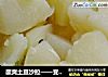 酸爽土豆沙拉——变着花样吃“蔬菜明星”的做法