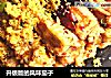 升级版的风味茄子的做法