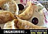 【南瓜的花样年华】南瓜馅蒸饺的做法