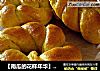 【南瓜的花样年华】南瓜编花面包的做法