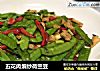 五花肉煸炒荷兰豆的做法