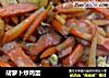 胡萝卜炒鸡蛋的做法