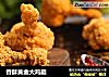 香酥黄金大鸡腿的做法