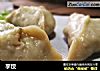 芋饺的做法