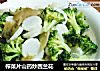 榨菜片山药炒西兰花的做法