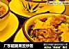 广东腊肠青豆炒饭的做法