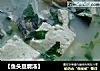 【鱼头豆腐汤】的做法