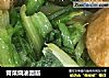 青菜烧油面筋的做法