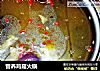 营养鸡菇火锅的做法