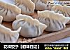 花样饺子【初味日记】的做法