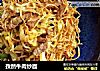 孜然牛肉炒面的做法