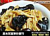 黑木耳雷笋炒腐竹的做法