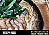 家常牛肉面的做法