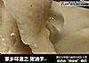 家乡味道之 猪油手撕面皮的做法