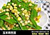 玉米荷兰豆的做法