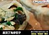 扇贝丁海参饺子的做法