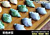 彩色水饺的做法