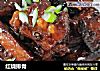 红烧排骨做法（131）的做法