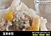 玉米水饺的做法