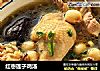 红枣莲子鸡汤的做法