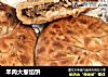 羊肉大葱馅饼的做法