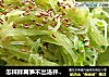 怎样拌莴笋不出汤并且脆嫩——凉拌笋丝的做法