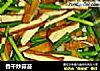 香干炒蒜苔的做法