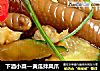 下酒小菜—黄瓜拌凤爪的做法