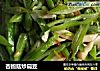 杏鲍菇炒扁豆的做法