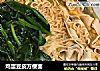 鸡蛋豆皮方便面的做法